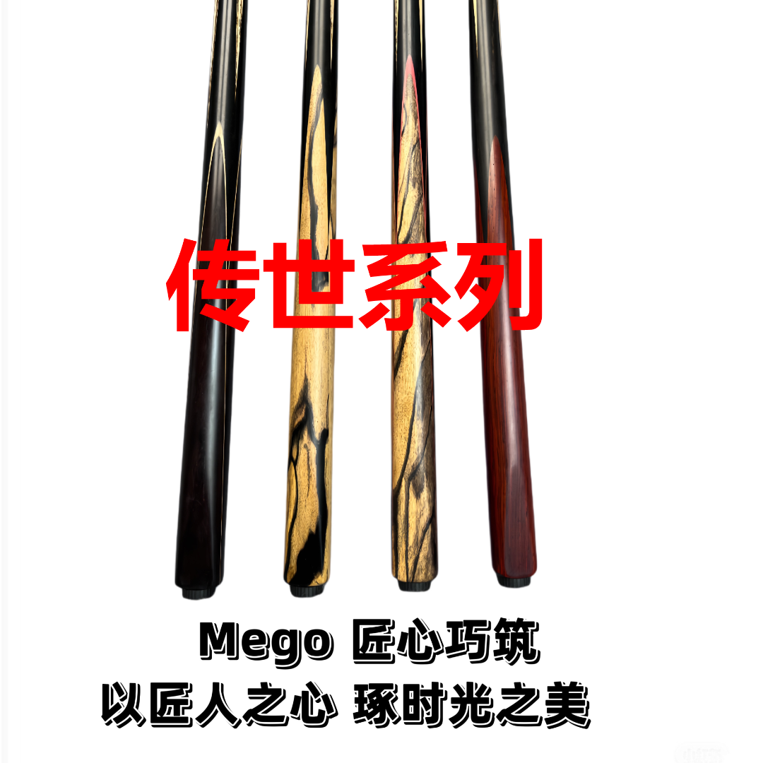 美高传世系列定制级纯手工免漆职业级中式斯诺克台球杆