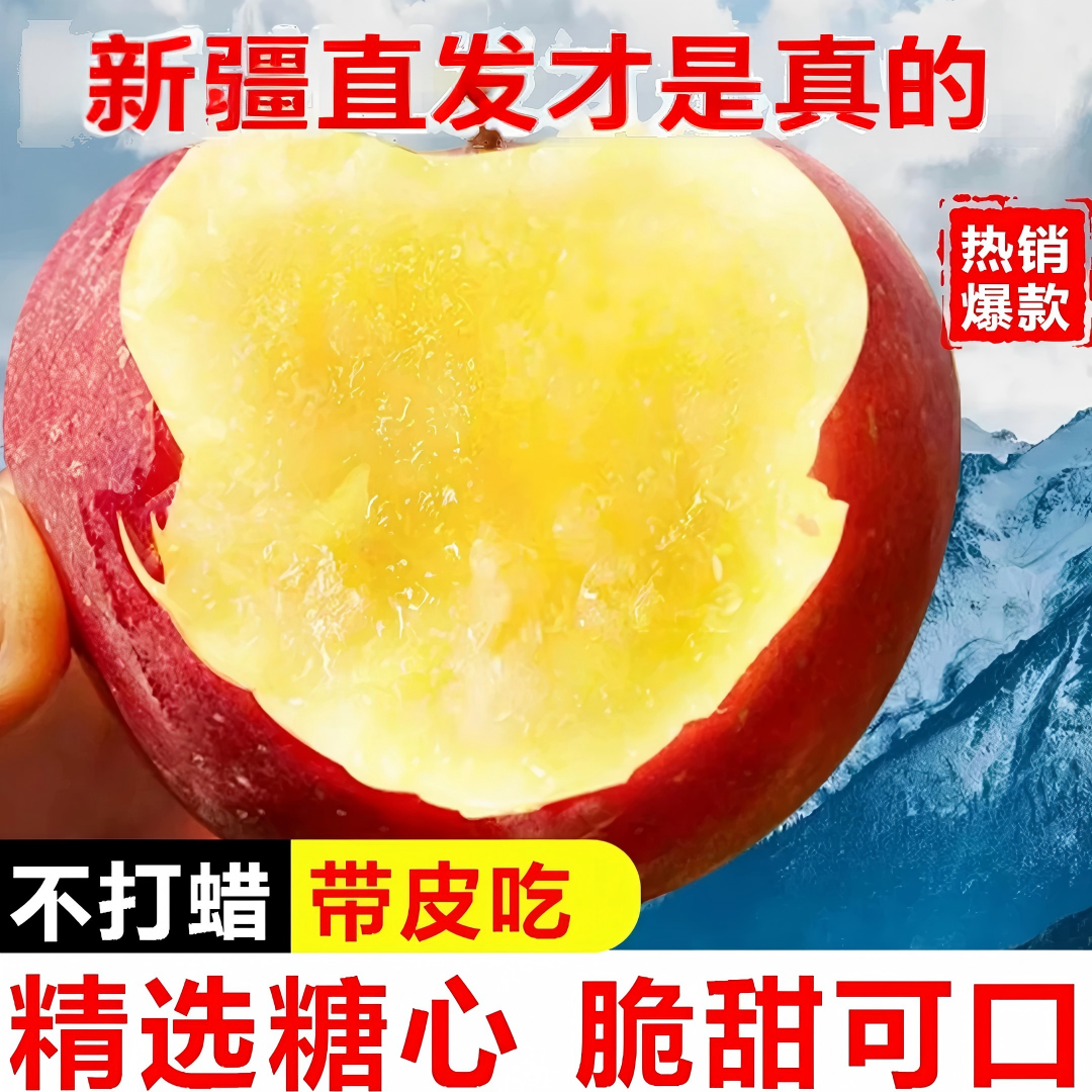 【新疆直发】阿克苏冰糖心苹果当季新鲜脆甜多汁脆甜多汁好吃