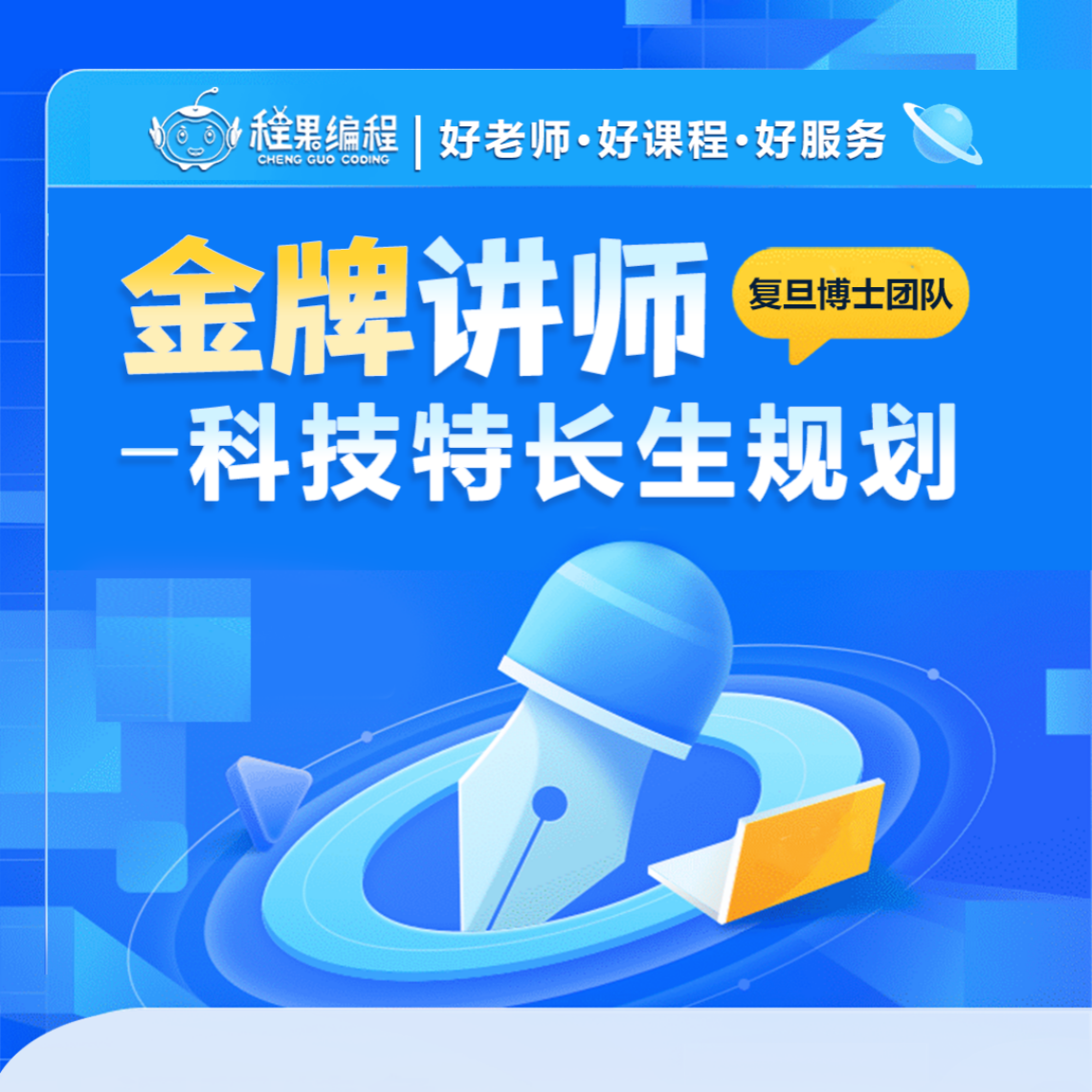 C++信奥编程规划课