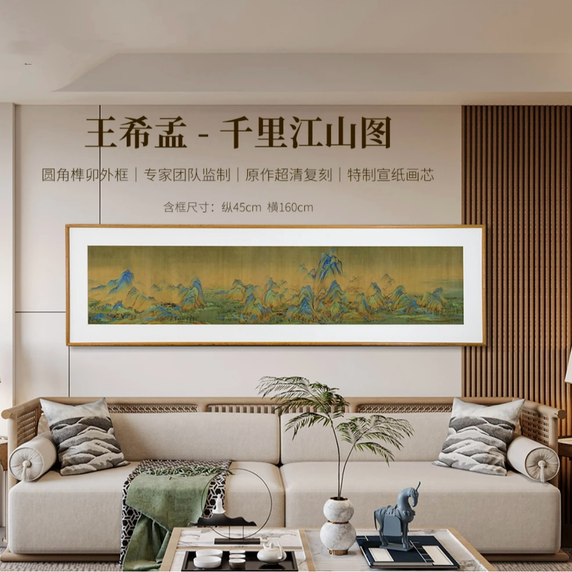 《千里江山图》现代装饰客厅餐厅装饰画