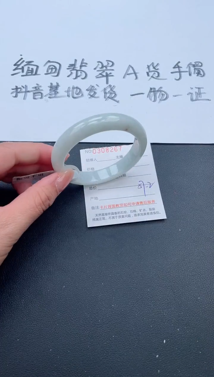 【闪购商品】翡翠手镯未镶嵌80号