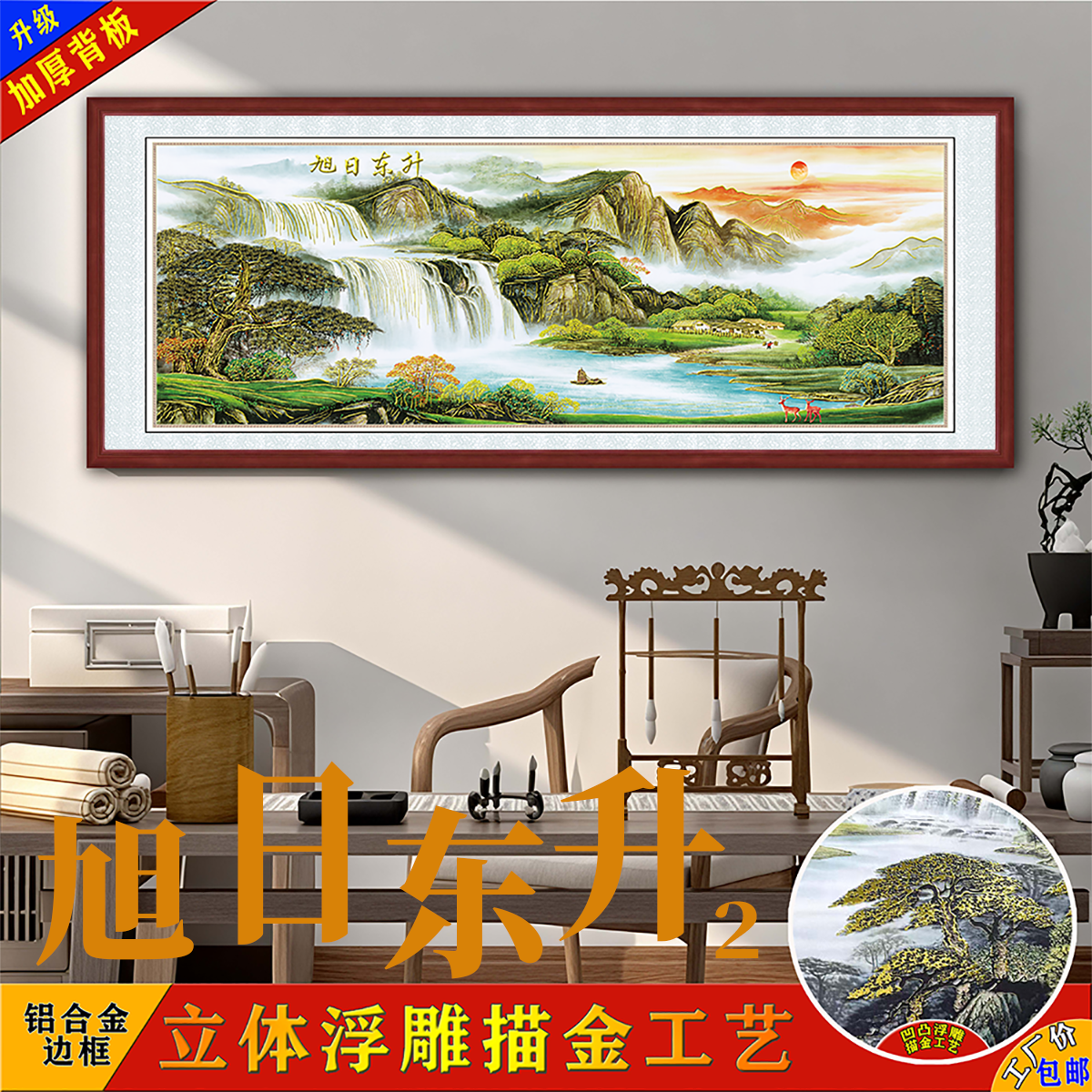 旭日东升2浮雕描金新中式山水客厅装饰画办公室沙发背景装饰挂画