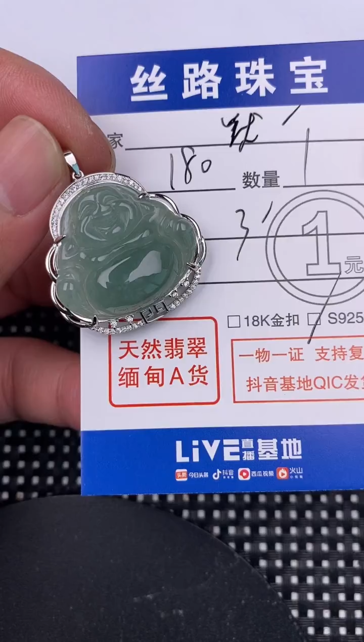 【闪购商品】翡翠颈饰银S925镶嵌挂件