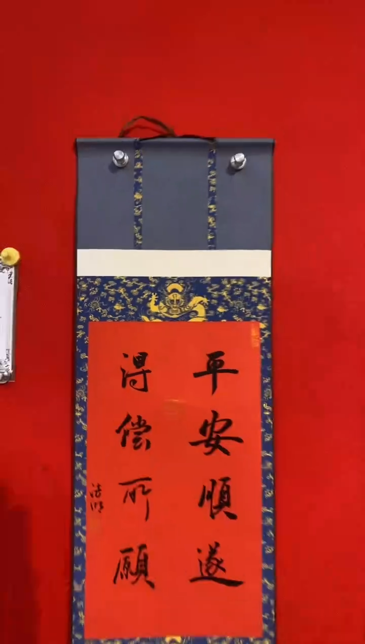 书法百艺藏珍卷轴作品