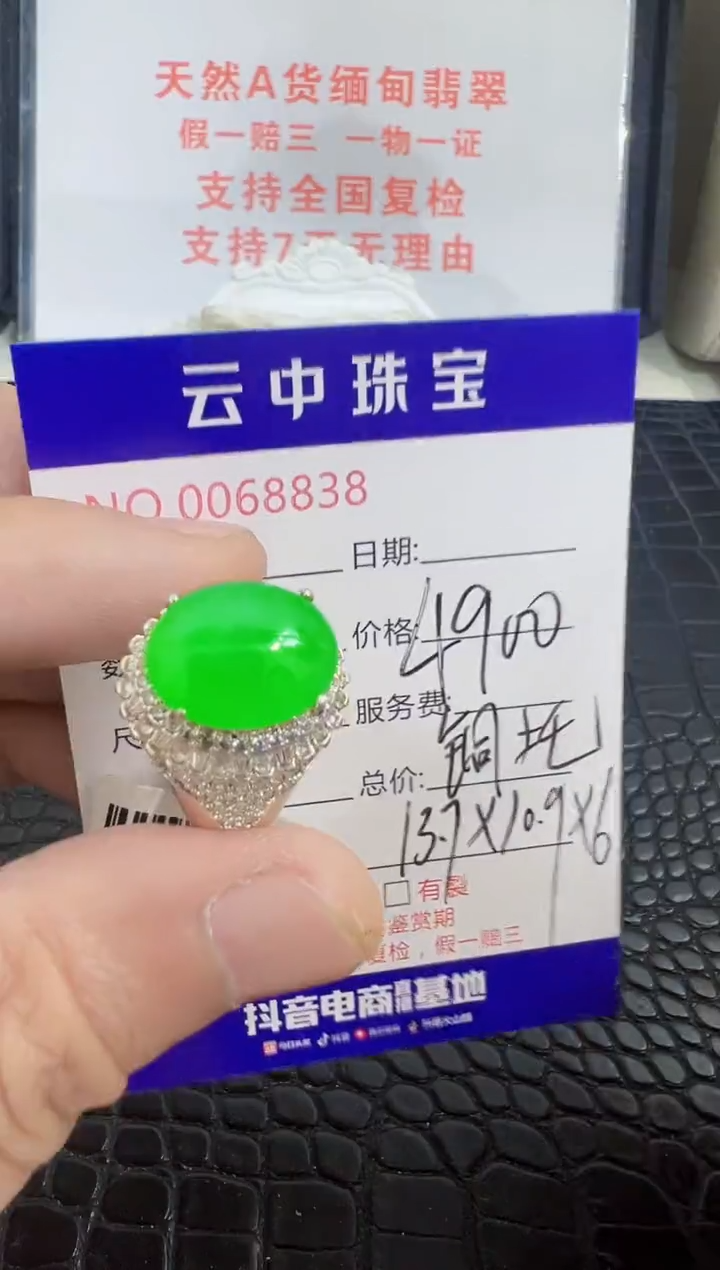 未镶嵌戒指翡翠8838