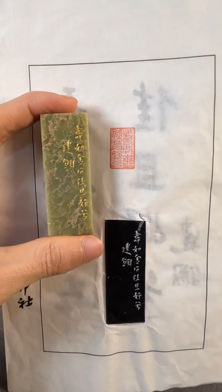 【闪购商品】青田石印石潘建钢寿如金石佳且好