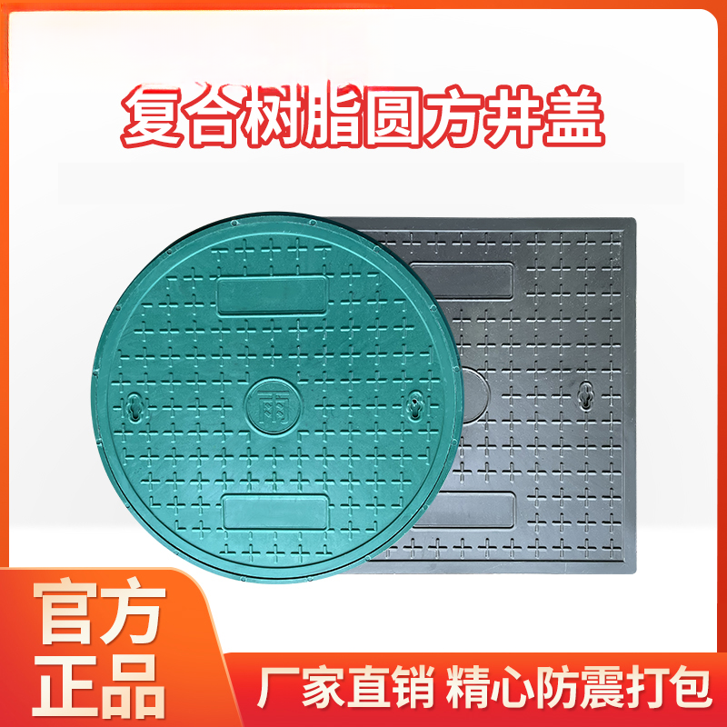 井盖圆形雨水污水弱电复合树脂盖板下水道塑料窨井盖方形市政绿色