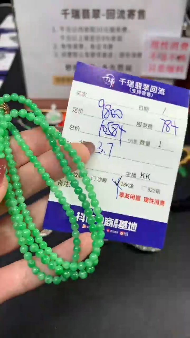 【闪购商品】翡翠项链未镶嵌珠链回流不退不换|10584+0