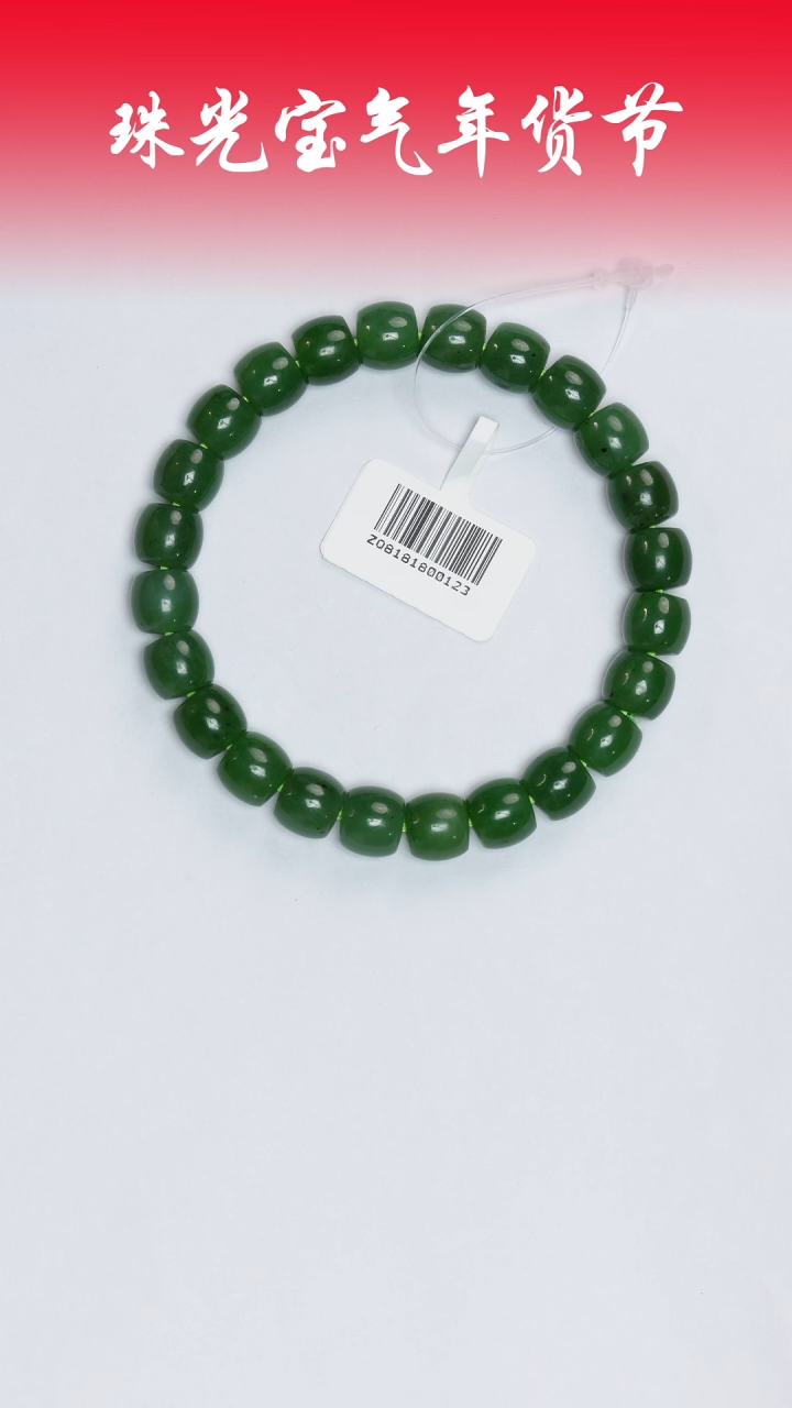 【闪购商品】和田玉手串未镶嵌凯哥推荐和田玉加拿大碧玉手串8x9mm