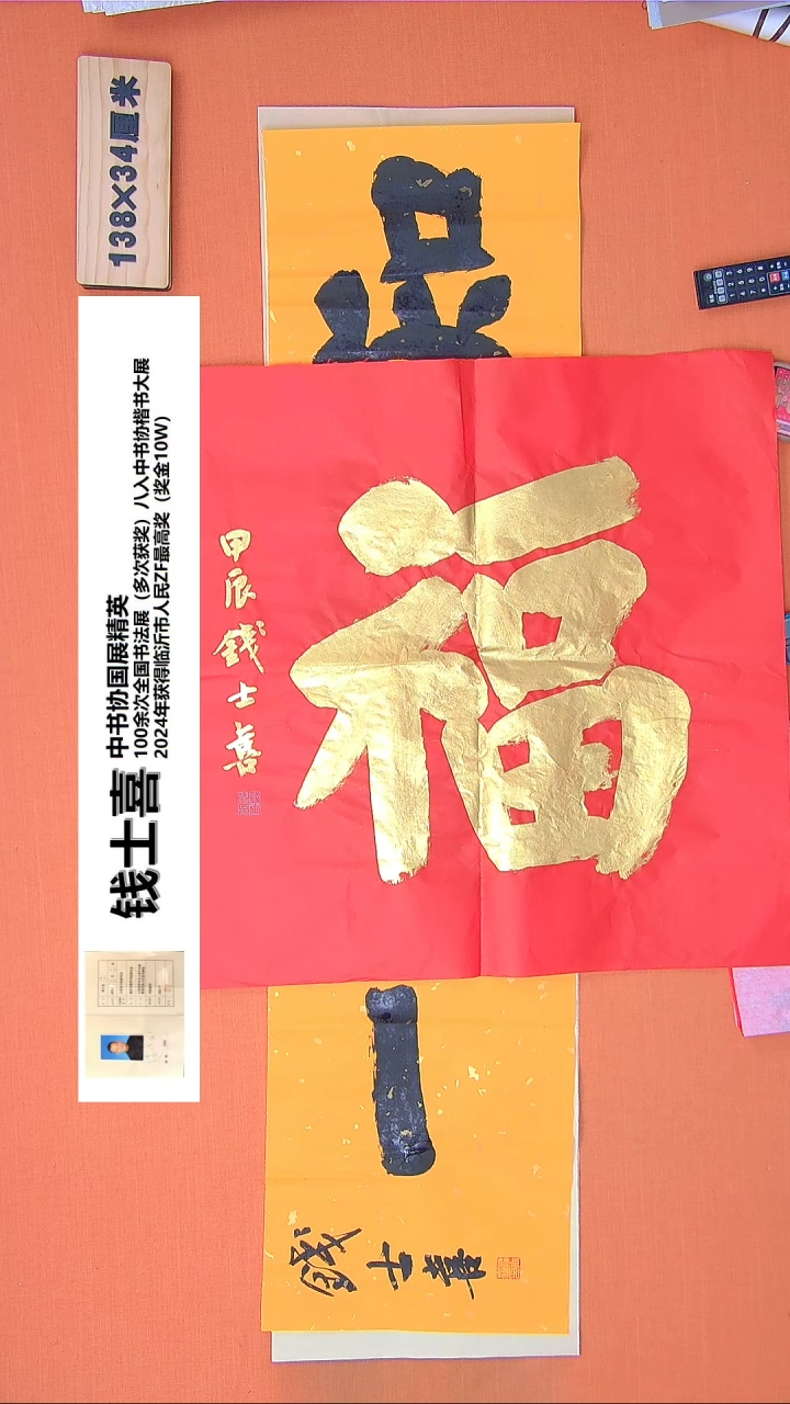 【闪购商品】书法269钱老师书法作品