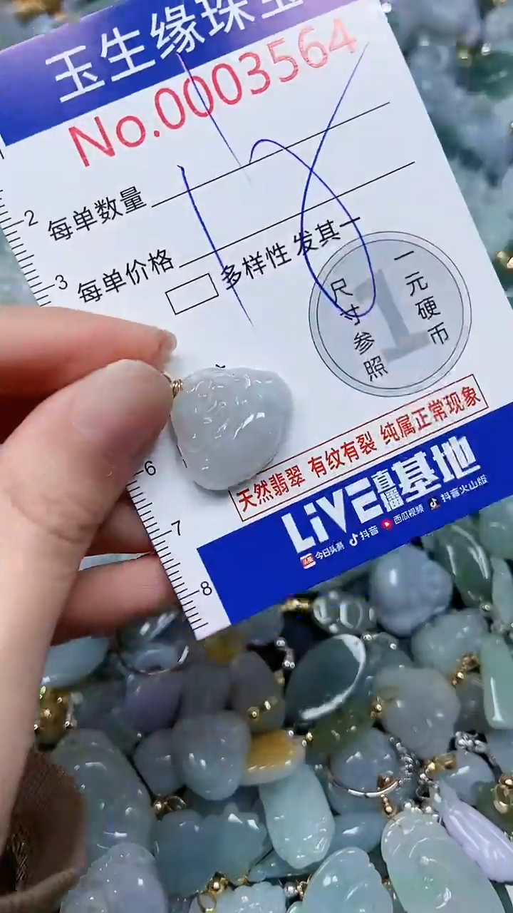 【闪购商品】翡翠颈饰未镶嵌闪购00003564