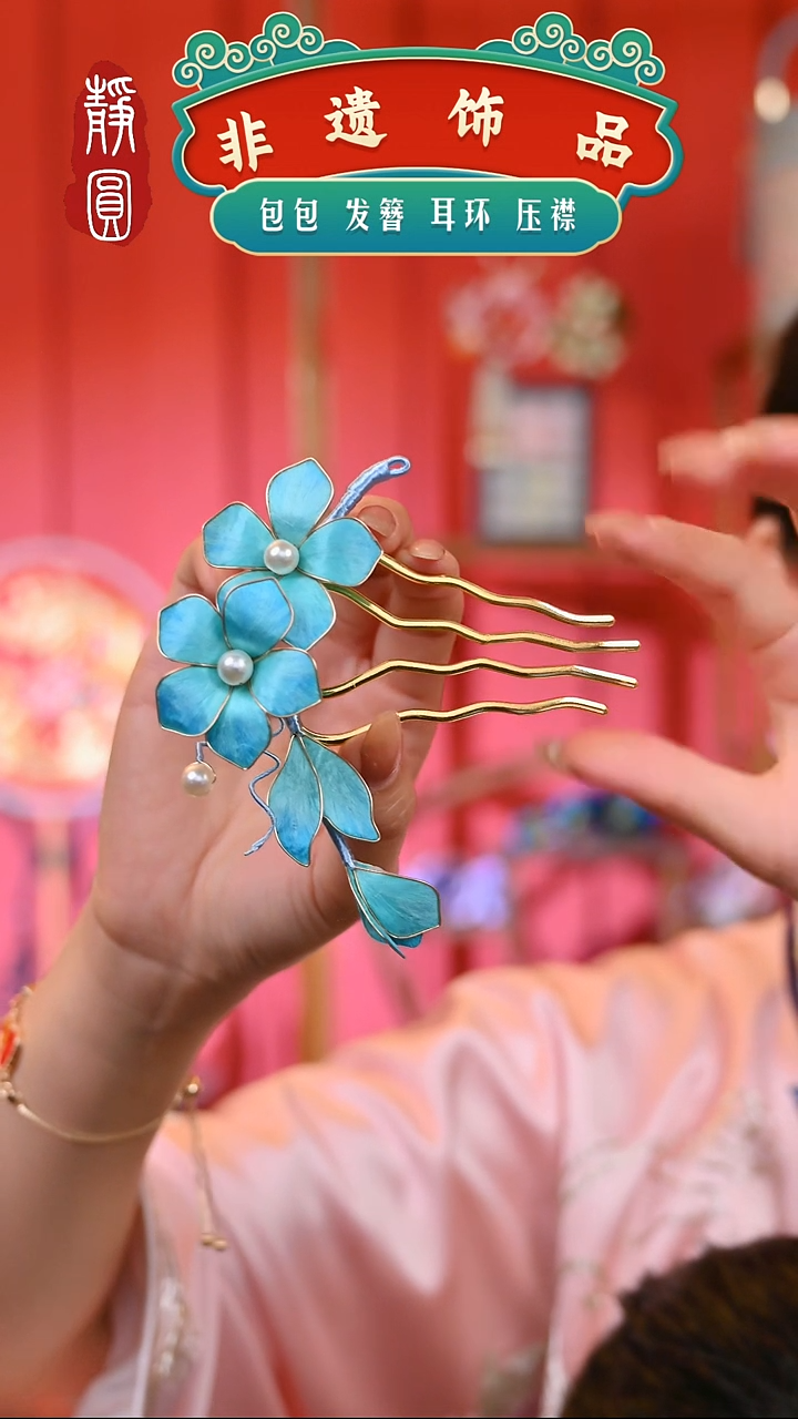 【闪购商品】织绣新款蓝色钗梳2250