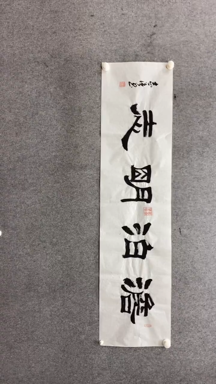 书法张志强《澹泊明志》140.35手绘宣纸