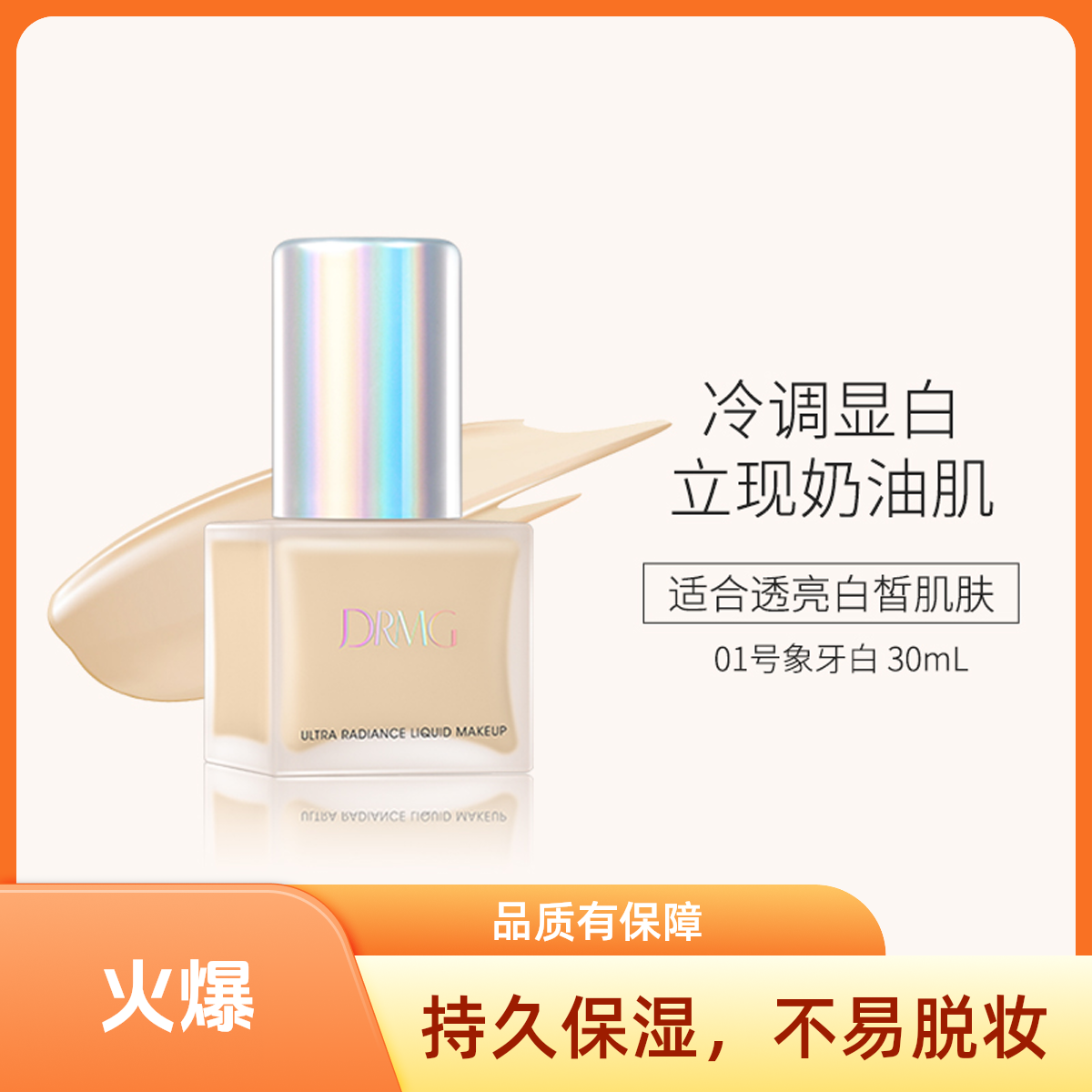 摩肌博士【芬姐推荐】 粉底液30ml/瓶 轻薄 遮瑕 亮肤 养肤 
