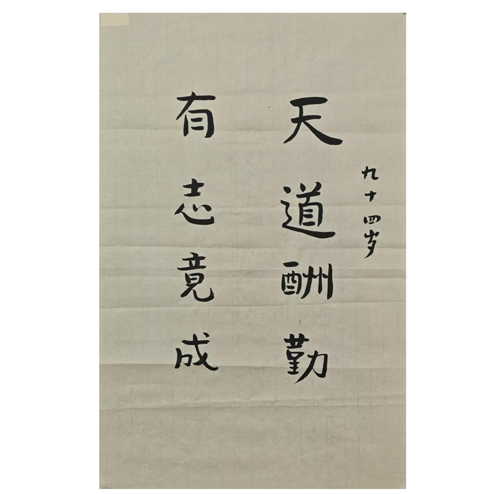 1-908 书法 尺寸45*70cm 纸本软片