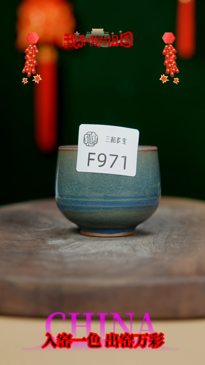 【闪购商品】【郑在说瓷】钧瓷作品—971
