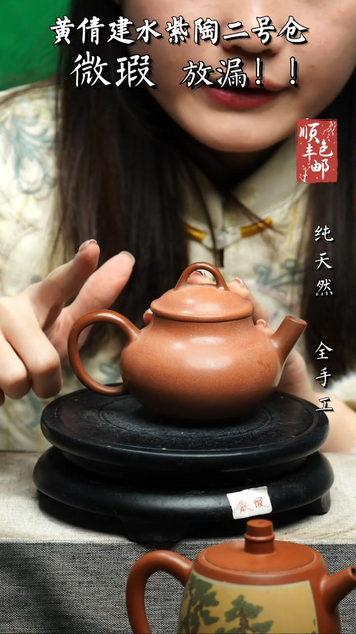 【闪购商品】壶黄倩建水紫陶微瑕228