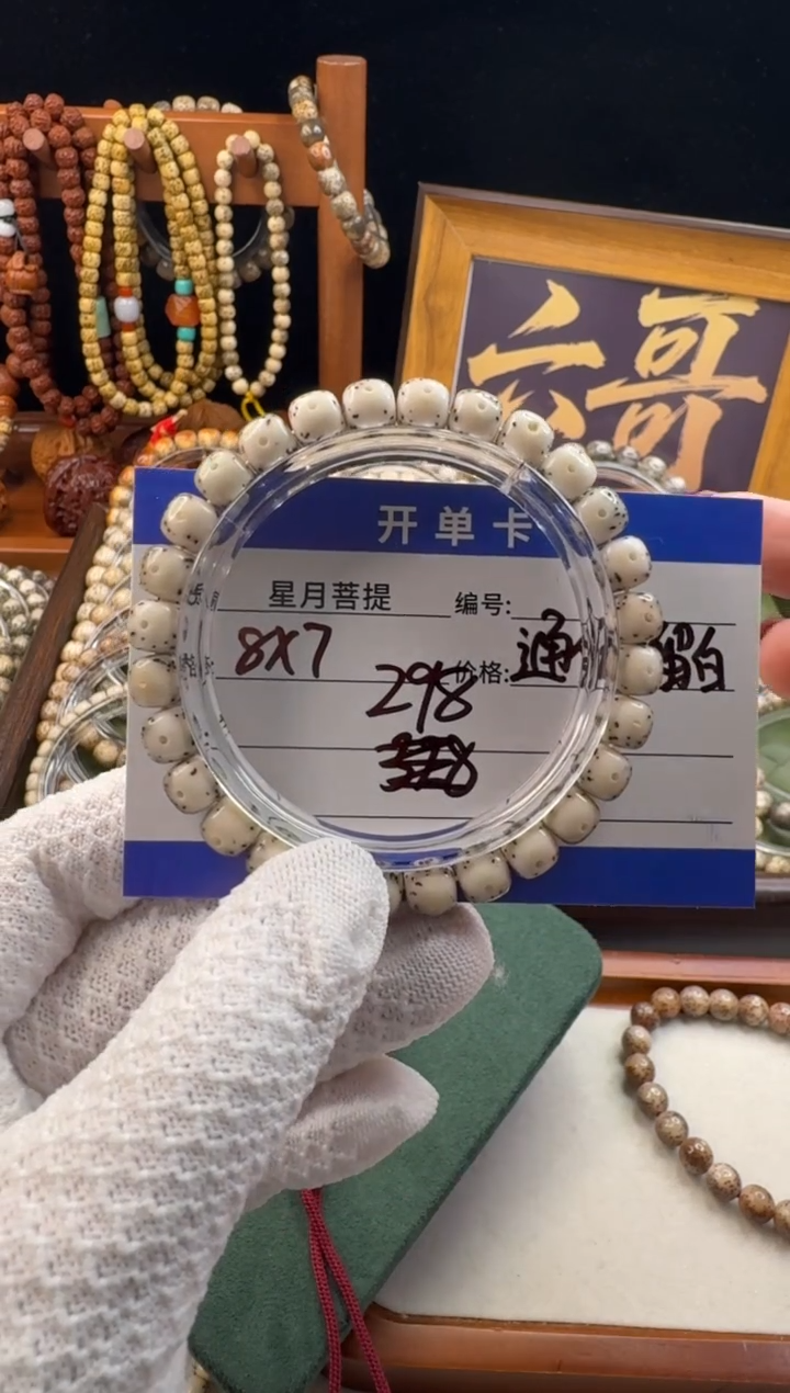 手串星月菩提星月菩提石玉料通体大留白