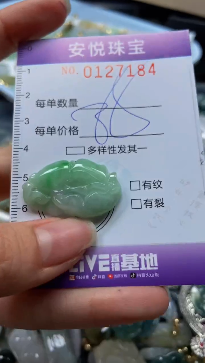 【闪购商品】翡翠颈饰未镶嵌闪购0127184