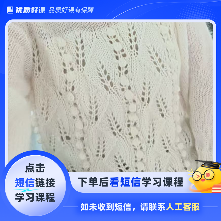 《白叶》毛衣编织视频课程(点击短信链接学习课程)