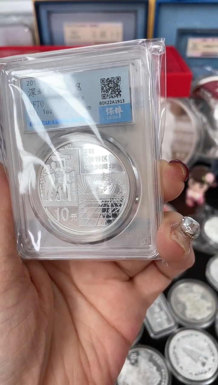 【闪购商品】纯银2010深圳特区银币评级带证书