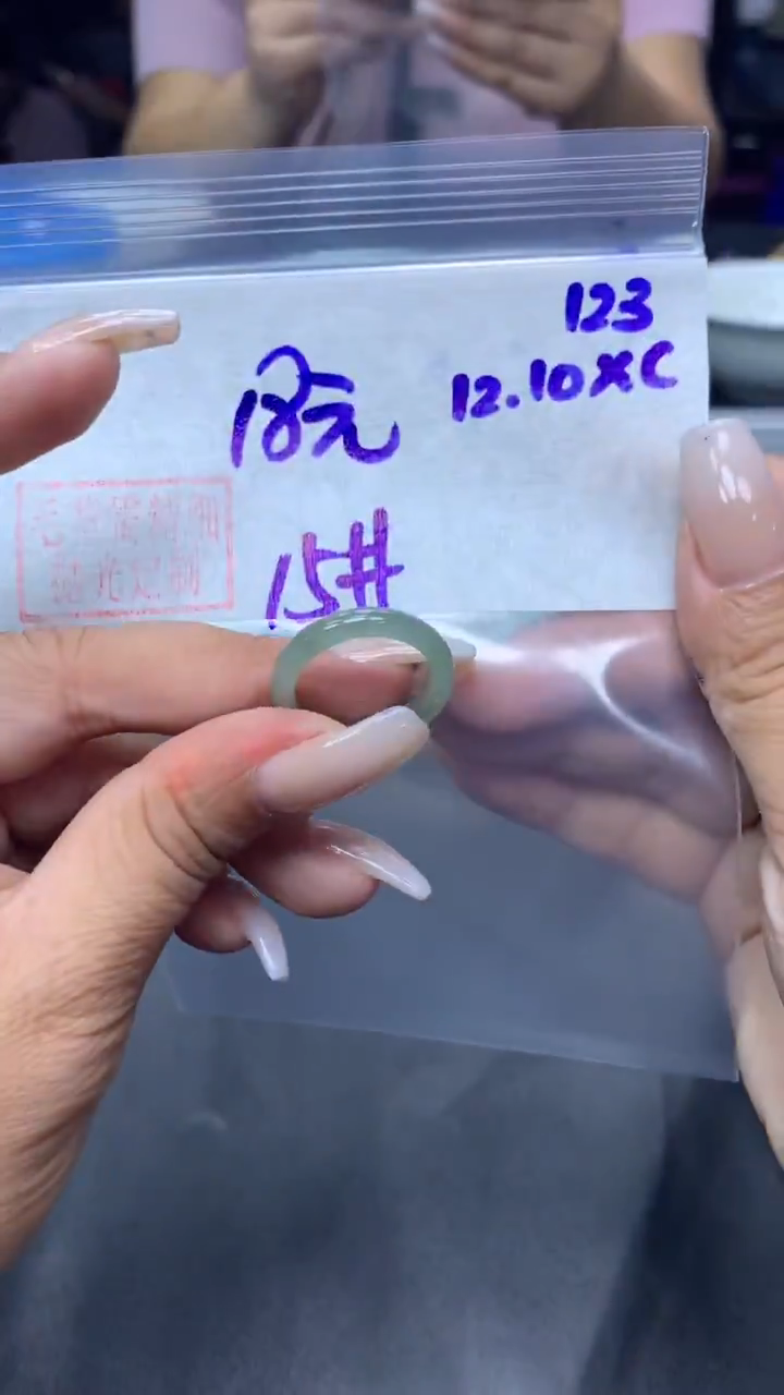 未镶嵌定制翡翠123戒圈15+18元+拍一发一