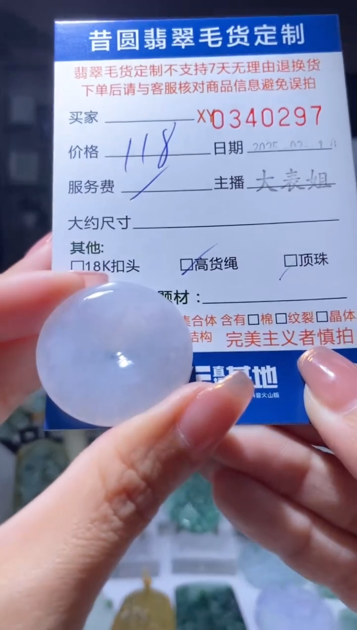 【闪购商品】翡翠颈饰未镶嵌翡翠340297