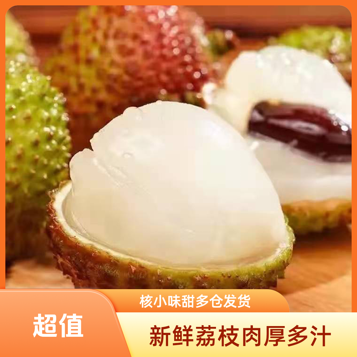 Y【顺丰/京东/次日达】新鲜现摘妃子笑荔枝肉厚核小带箱1斤/2斤/4斤多仓发货广东省荔枝同城送