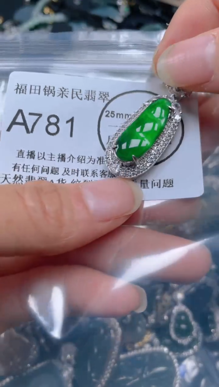 【闪购商品】翡翠吊坠(不含链)未镶嵌781