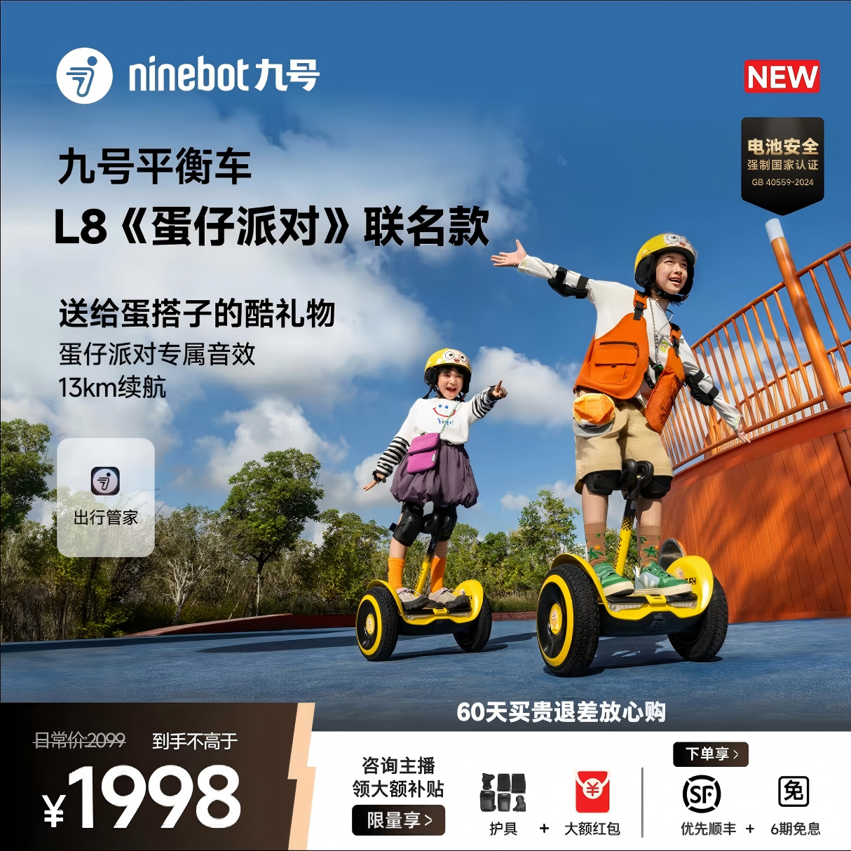 [九号]平衡车6-12岁L8蛋仔派对联名款儿童智能充电骑行代步礼物