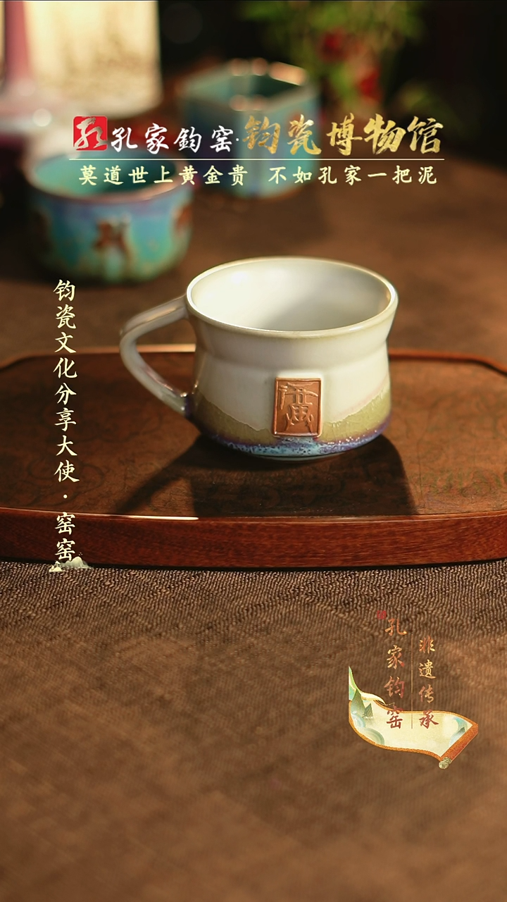 【闪购商品】孔家钧窑艺术欣赏-福杯