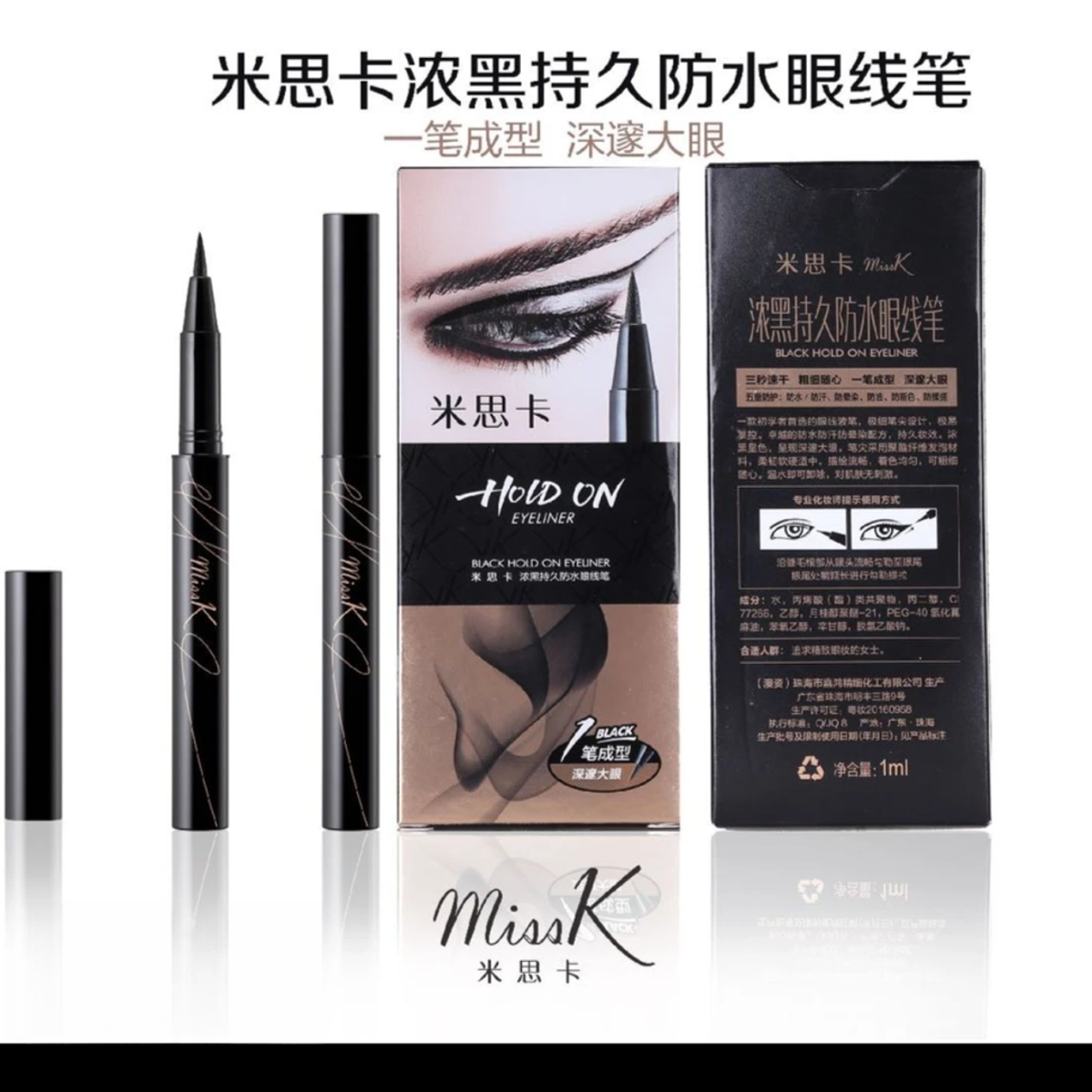 米思卡浓黑持久眼线笔不晕染防水持久新手初学者极细内眼线水液笔