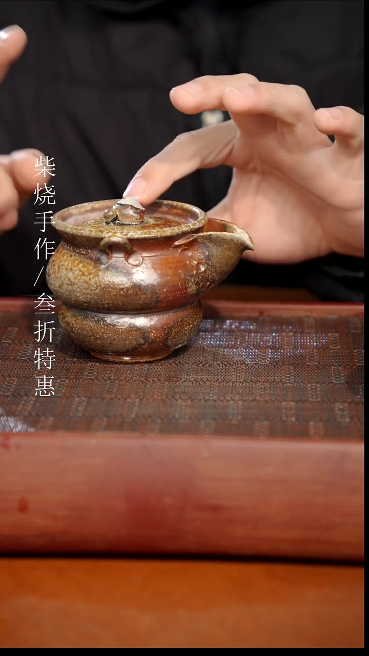 陶瓷奢瓷/瑞寅柴烧茶器（宝瓶）1673