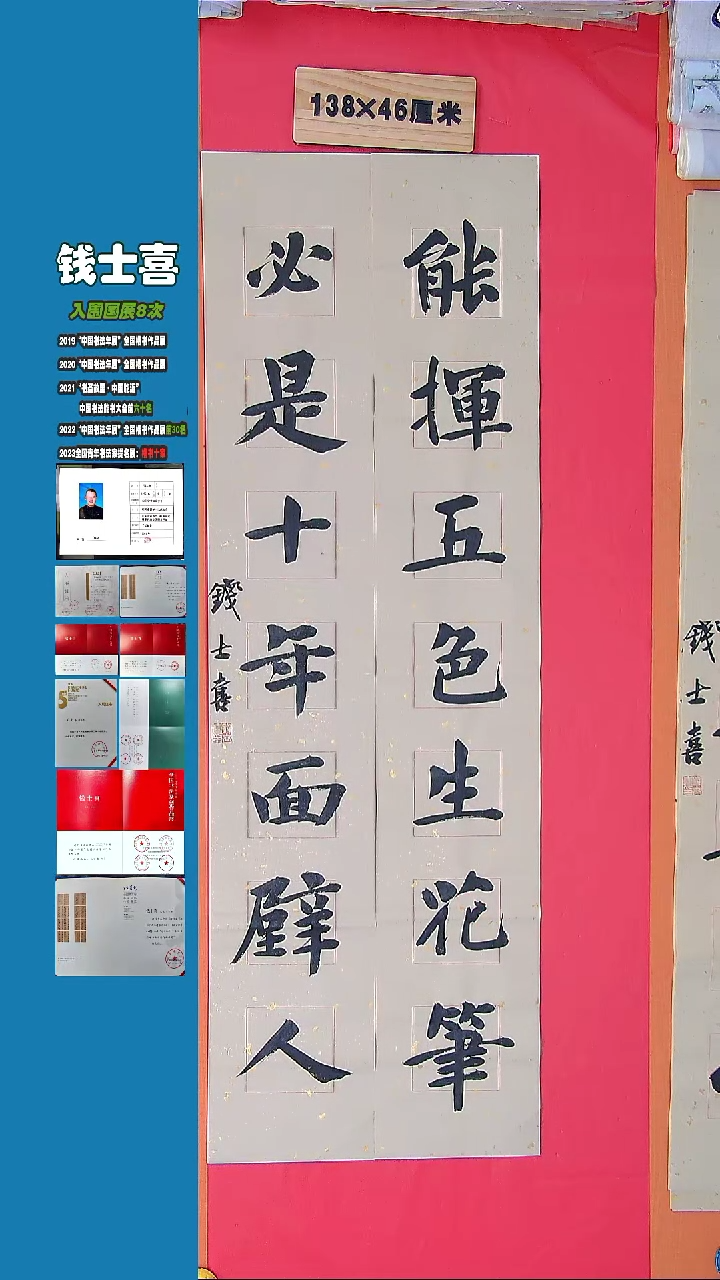 书法书法钱士喜老师纯手写精品  山东临沂