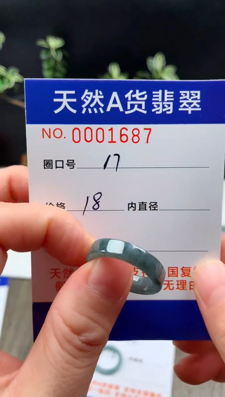 未镶嵌戒指翡翠17#