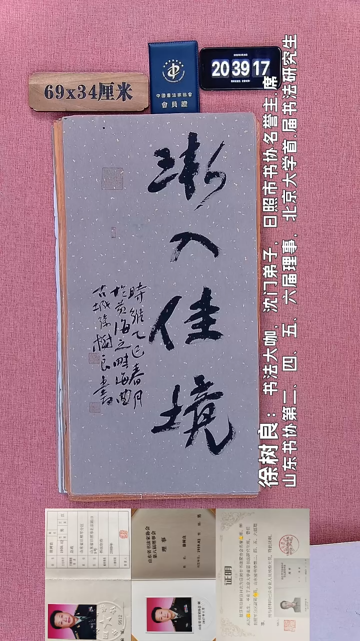 书法56         徐老师书法作品