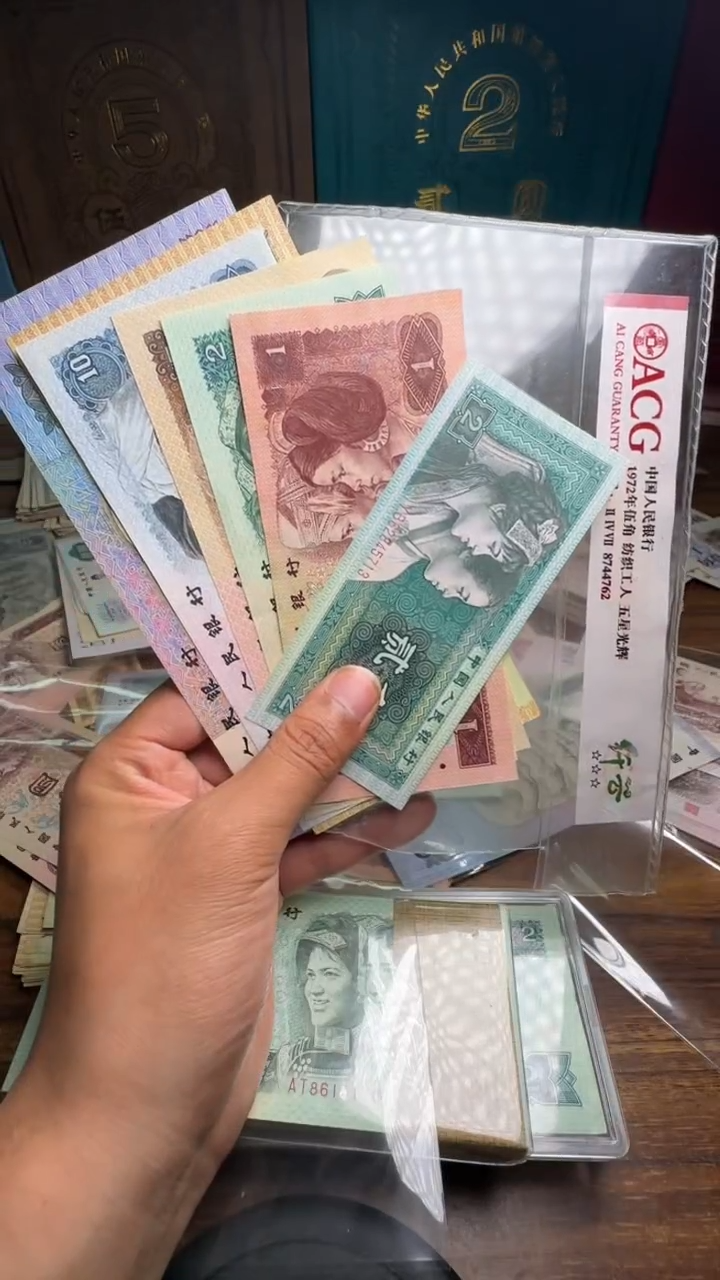 四版币一套整套一套