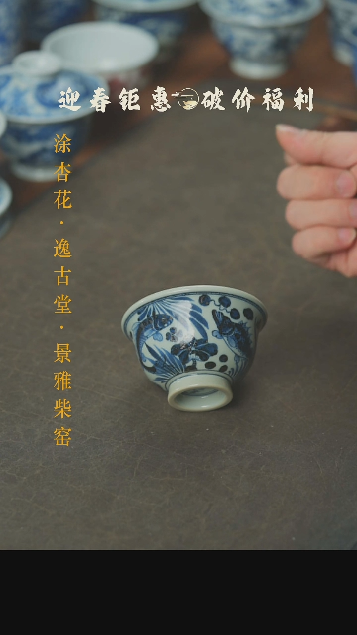 【闪购商品】本真造物缠枝八宝压手杯