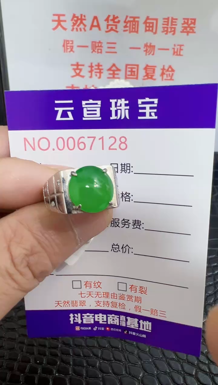 银S925镶嵌戒指翡翠7128