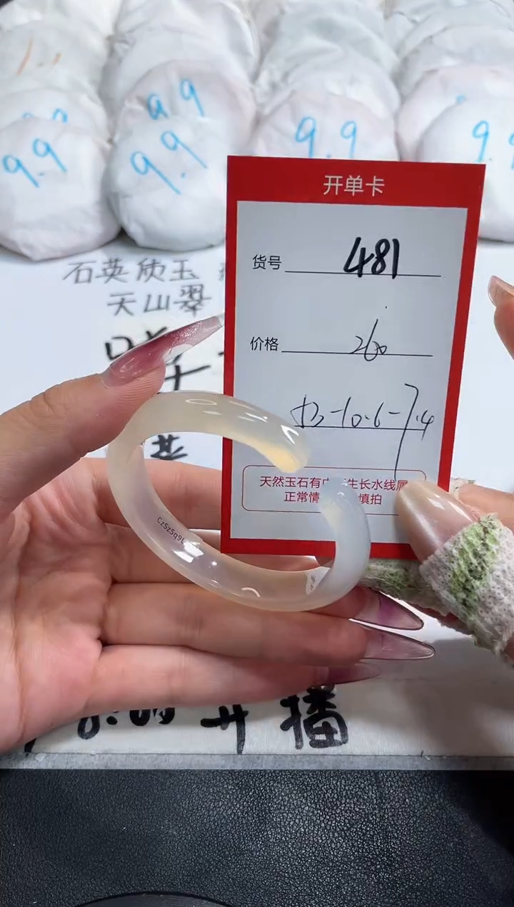 【闪购商品】玛瑙/玉髓手镯未镶嵌481