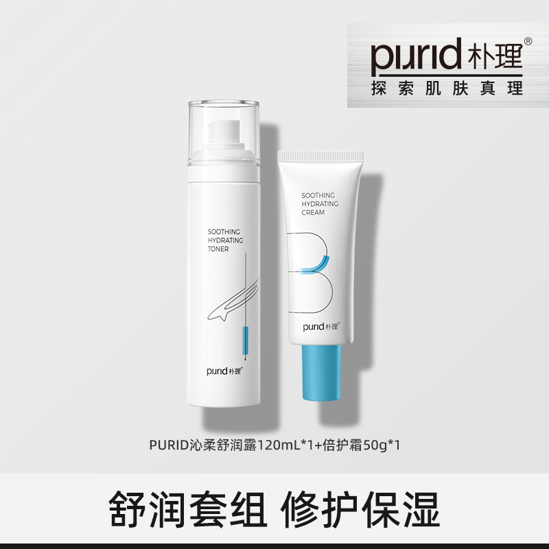 PURID朴理沁柔舒润露120mL +舒润倍护霜50g 