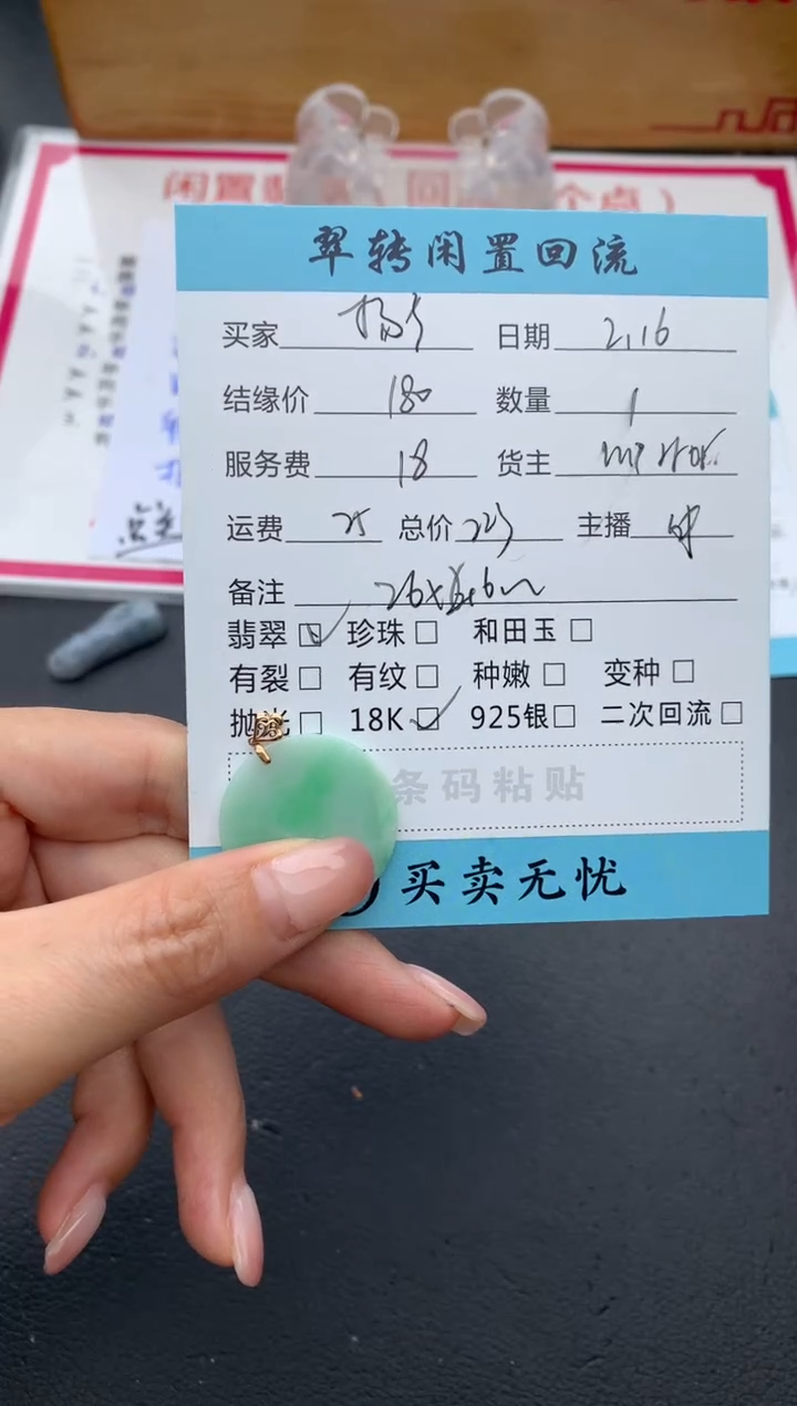 【闪购商品】翡翠颈饰18K金镶嵌无事牌