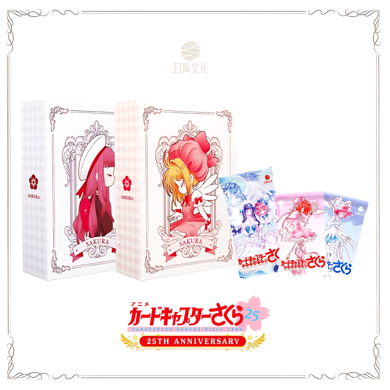 幻海文化 魔卡少女樱 第一弹 收藏卡牌 木之本樱 国产二创