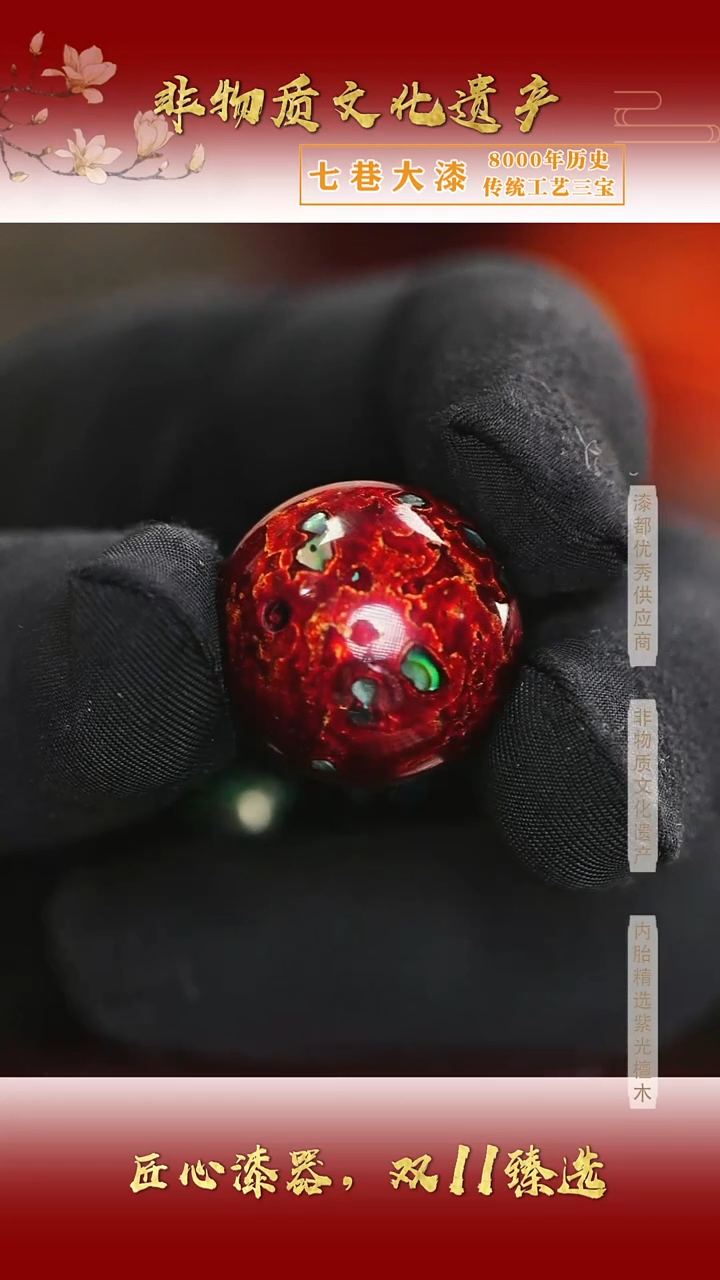 【七巷大漆】2.0极光红螺钿单珠