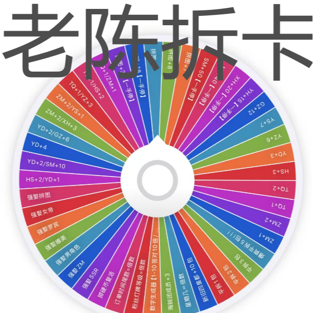 【转盘挑战赛】梦航无双 海贼王收藏卡牌盲盒代拆（老陈）