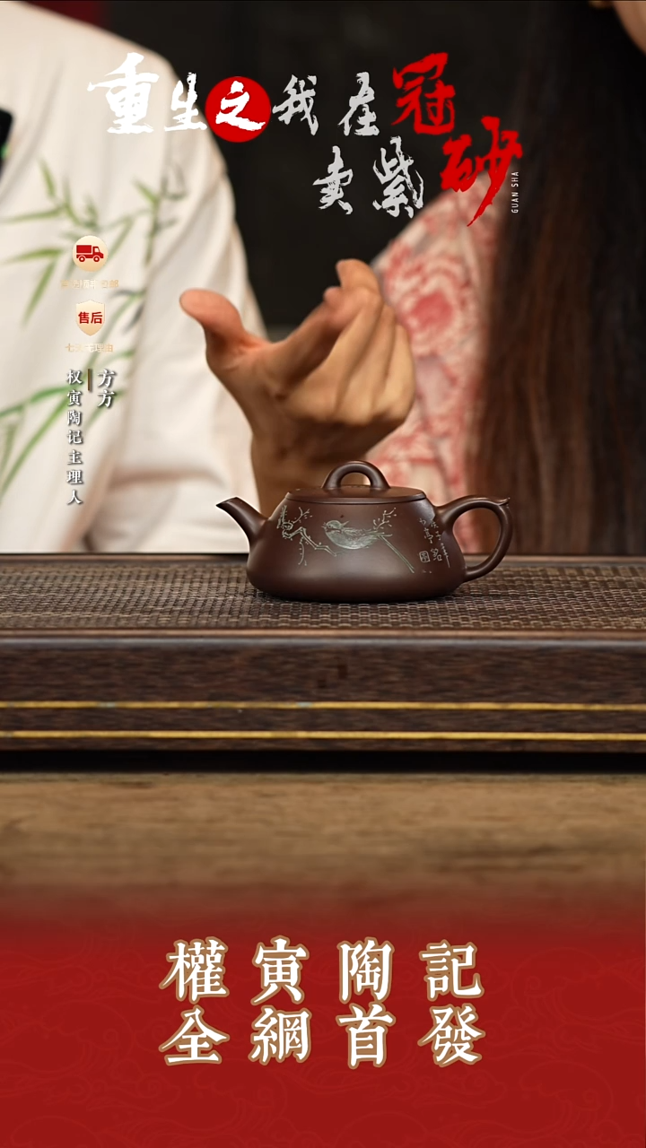 茶壶紫砂 权寅陶记1