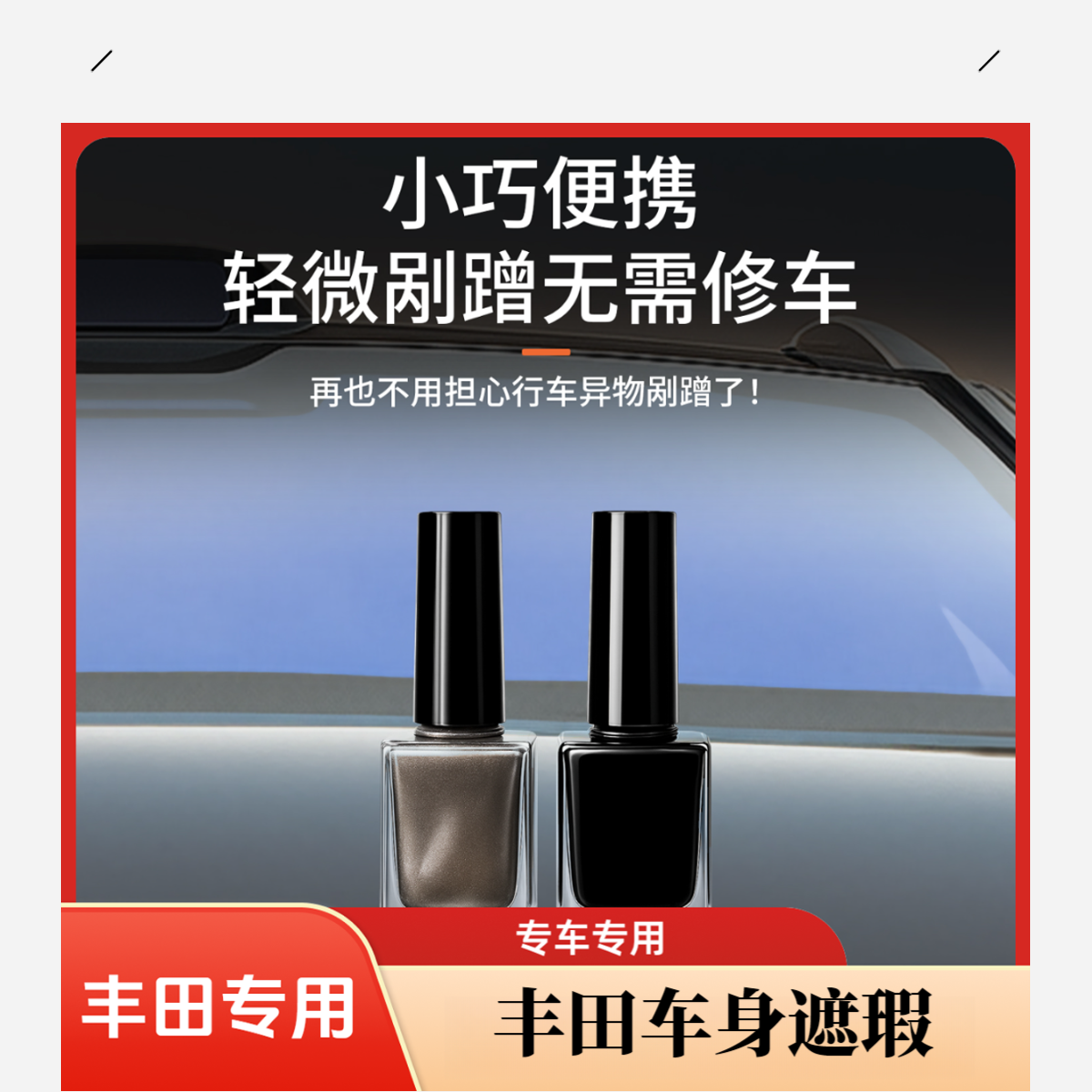  适用于丰田汽车全车系凯美雷凌卡罗拉荣放瑞原厂车漆遮瑕防锈