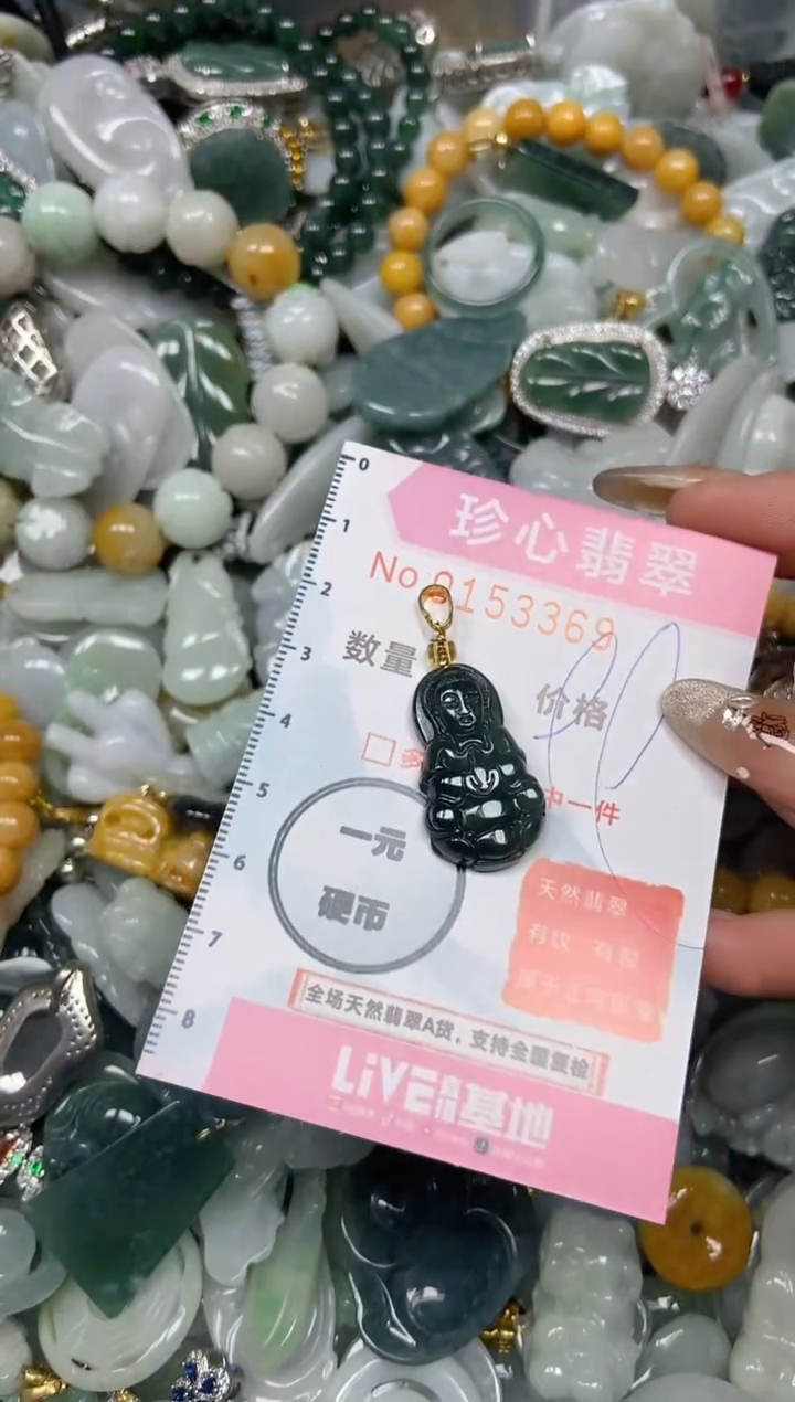 【闪购商品】翡翠颈饰未镶嵌闪购0153369