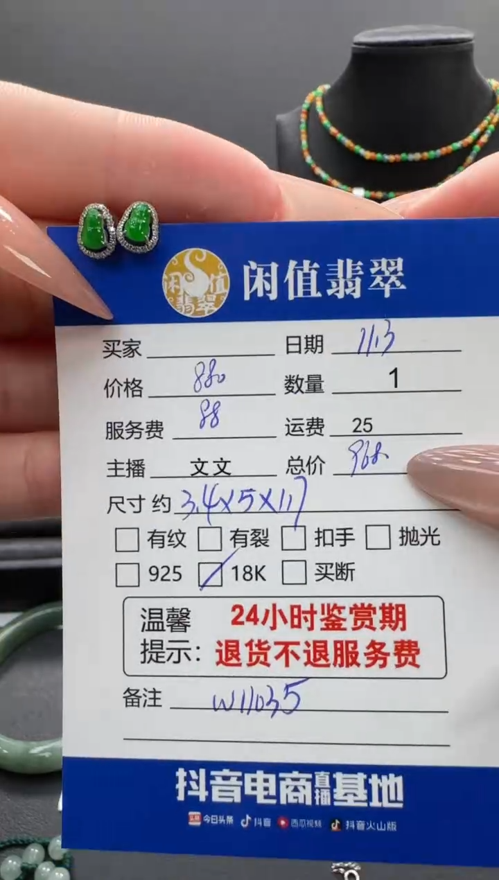 18K金镶嵌翡翠耳饰翡翠耳饰