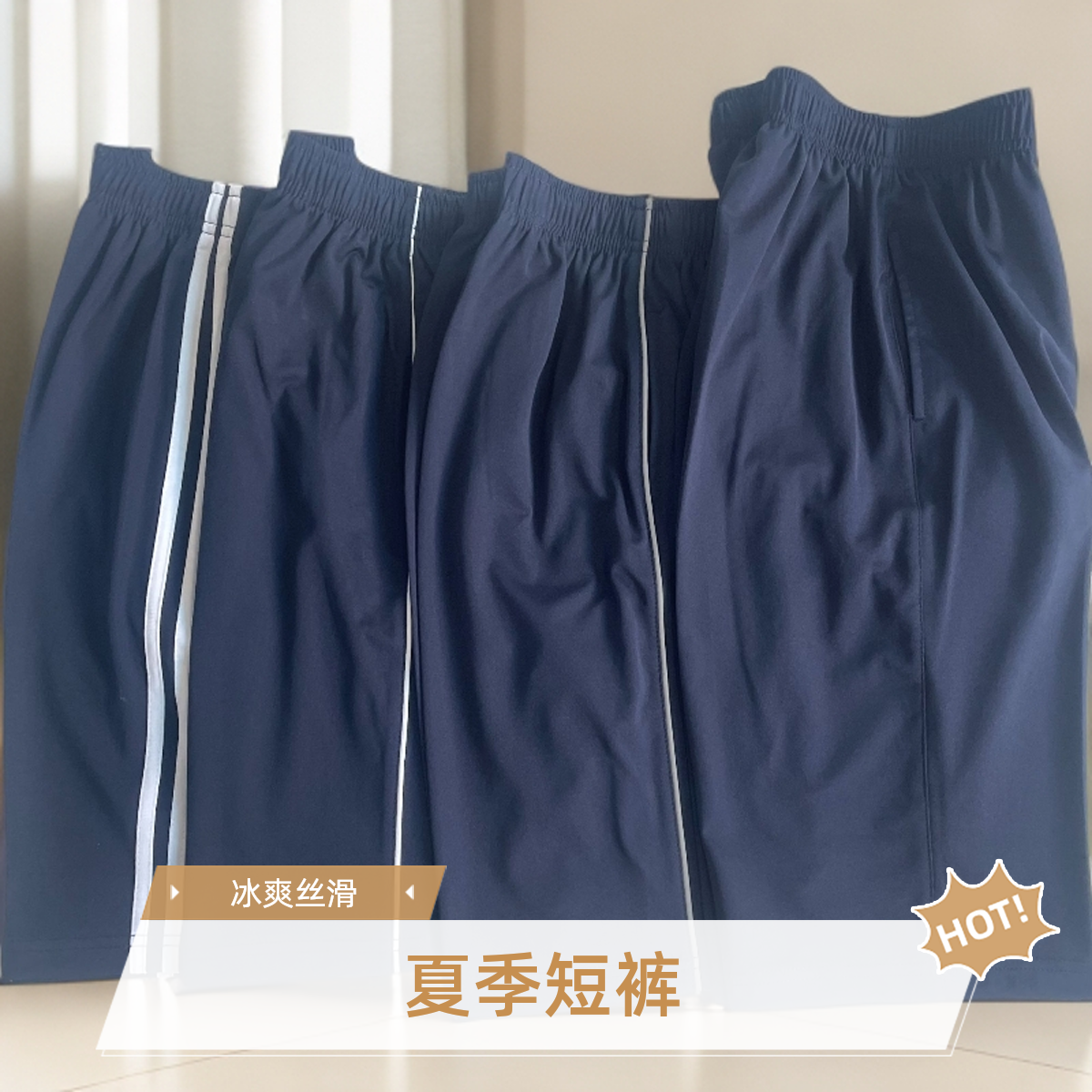 夏季短裤全国初高中通用校服短裤冰丝学生高考毕业季透气弹力舒适
